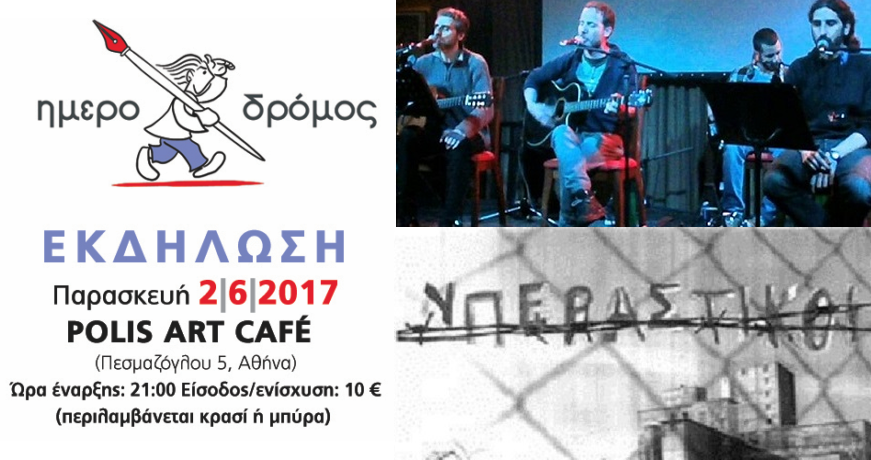 yperastikoi – imerodromos