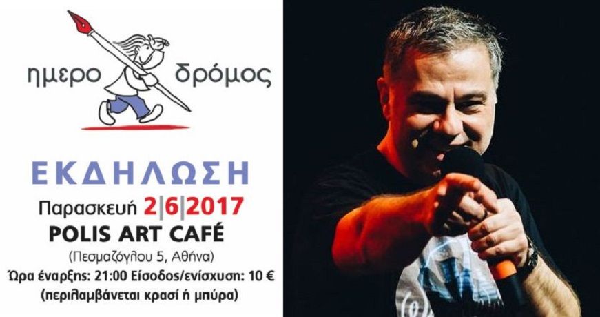zaralikos sth giorth tou hmerodromoy