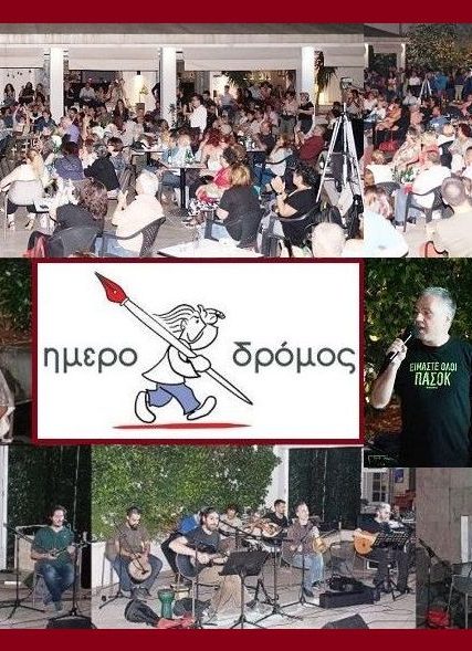 3-ΧΡΟΝΙΑ-ΗΜΕΡΟΔΡΟΜΟΣ-ΕΚΔΗΛΩΣΗ-1