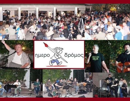3-ΧΡΟΝΙΑ-ΗΜΕΡΟΔΡΟΜΟΣ-ΕΚΔΗΛΩΣΗ-1