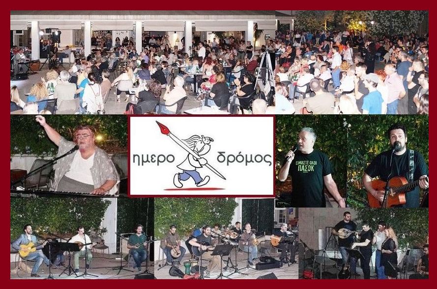 3-ΧΡΟΝΙΑ-ΗΜΕΡΟΔΡΟΜΟΣ-ΕΚΔΗΛΩΣΗ-1