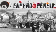 ellinofreneia-syriza-2