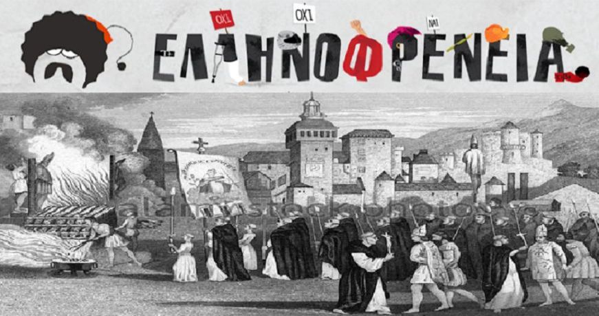 ellinofreneia-syriza-2