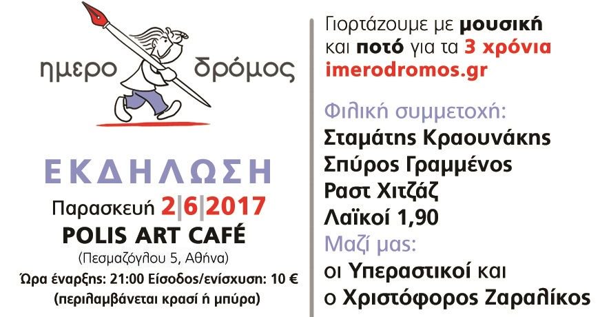 ΕΚΔΗΛΩΣΗ ΗΜΕΡΟΔΡΟΜΟΣ 2-6 (1)