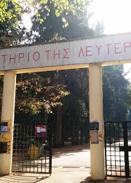 ΤΟ ΘΥΣΙΑΣΤΗΡΙΟ ΤΗΣ ΛΕΥΤΕΡΙΑΣ