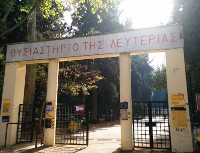 ΤΟ ΘΥΣΙΑΣΤΗΡΙΟ ΤΗΣ ΛΕΥΤΕΡΙΑΣ