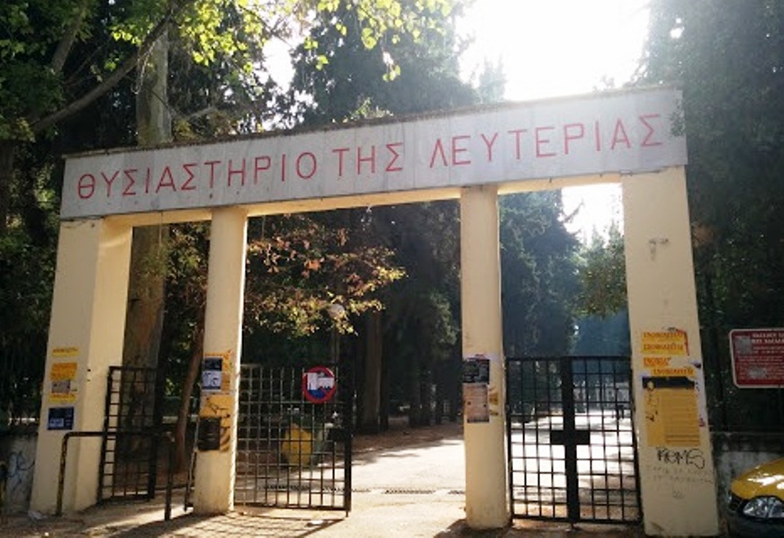 ΤΟ ΘΥΣΙΑΣΤΗΡΙΟ ΤΗΣ ΛΕΥΤΕΡΙΑΣ