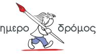ημεροδρομος