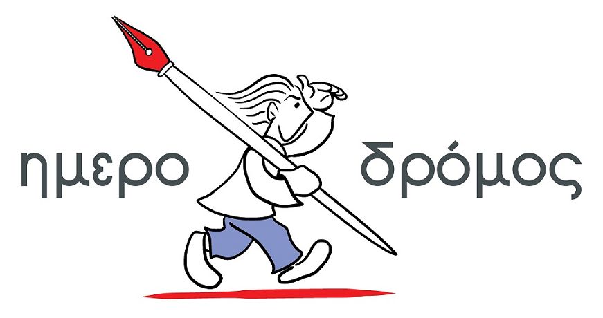 ημεροδρομος