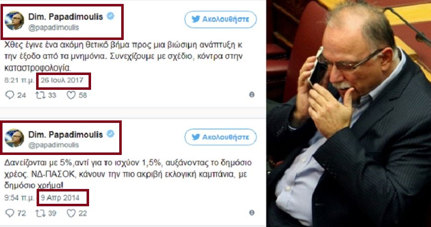 papadhmoylhs agores twitter