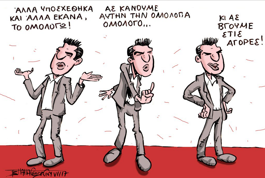 skitso vasilhs
