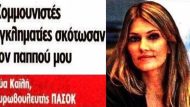 Εύα Καϊλή