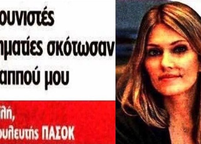 Εύα Καϊλή
