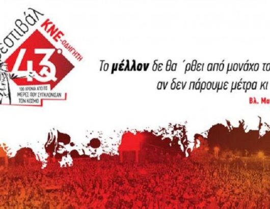 43-festival