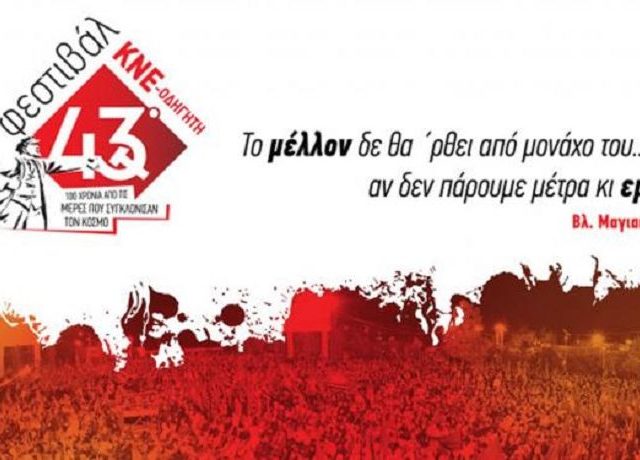 43-festival