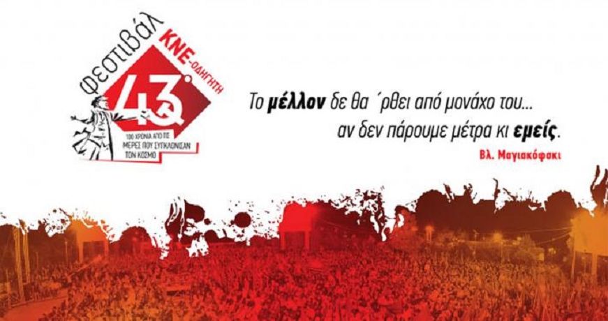 43-festival