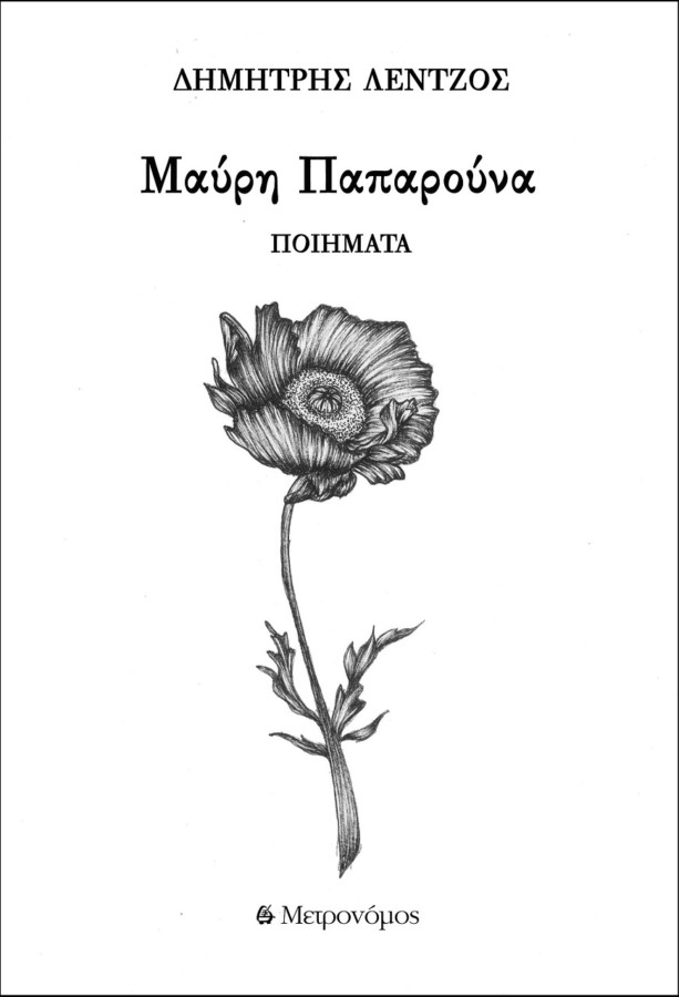 Maurh_Paparouna_cover