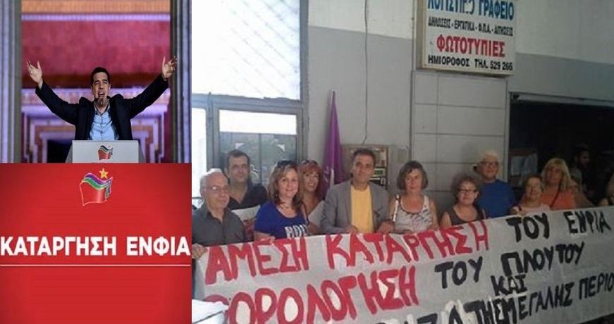 enfia tsipras tsakalwtos