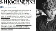 kathimerinh – theodwrop