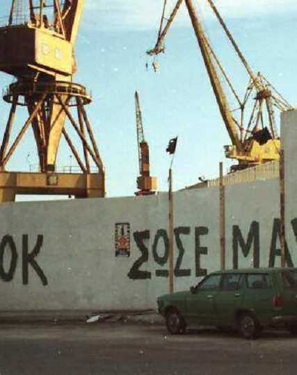 πασοκ-σωσε-μας