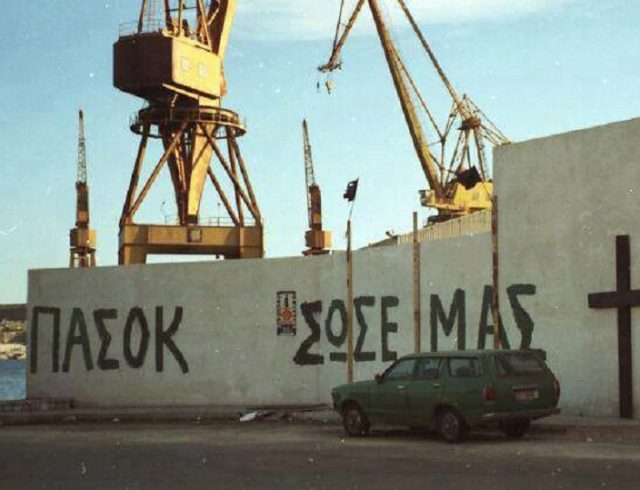 πασοκ-σωσε-μας