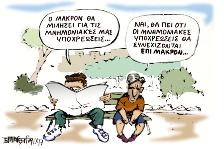 skitso papagewrgioy – makron