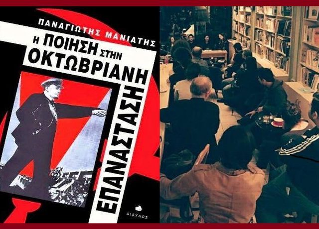 H POIHSH STH OKTWVRIANH EPANASTAS