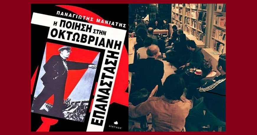 H POIHSH STH OKTWVRIANH EPANASTAS