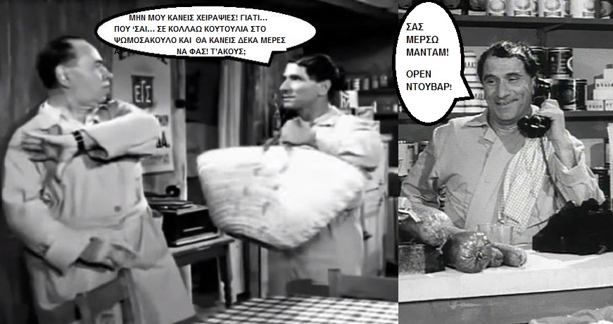 THS KAKOMOIRAS – ΖΗΚΟΣ