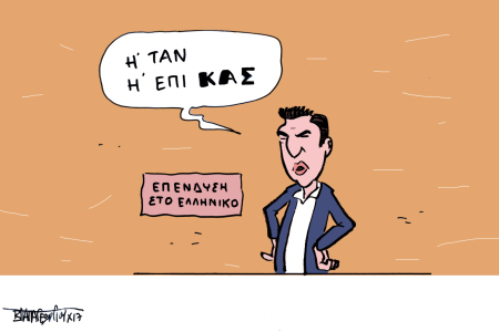 ellhniko papagewrgioy skitso