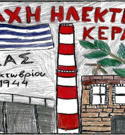 hlektriki