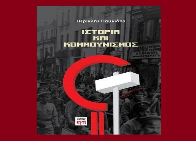 istoria_kommounismos-pavlidis -vivlio