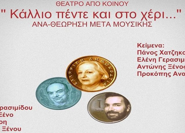 kallio pente kai sto xeri gerasimidou parastash