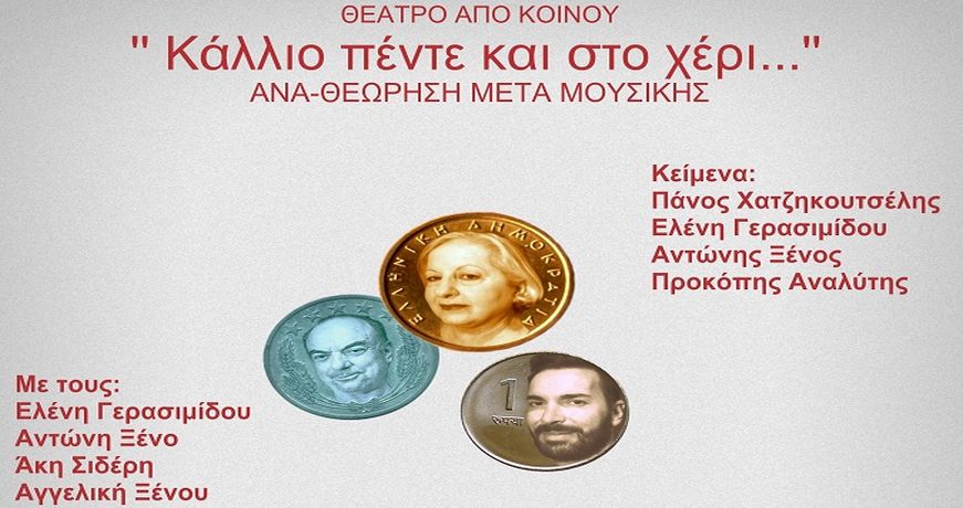 kallio pente kai sto xeri gerasimidou parastash