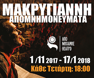 makrigiannis