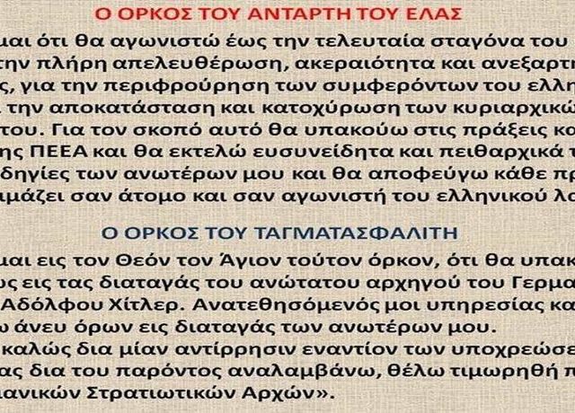 orkos antarth toy elas – orkos tagmatasfalith