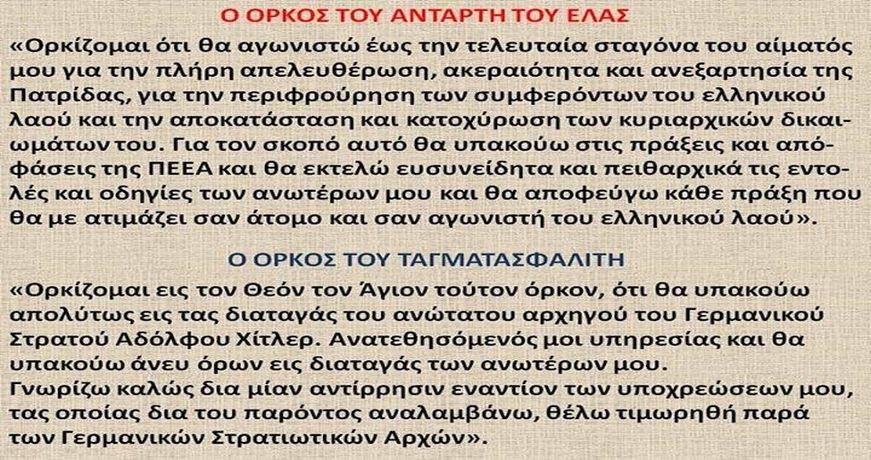 orkos antarth toy elas – orkos tagmatasfalith