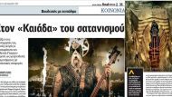realnews – ston- kaiada-tou-satanismou