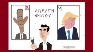 skitso-papagewrgiou-tsipras-tramp