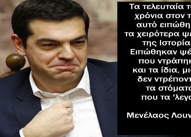 tsipras-loudemis