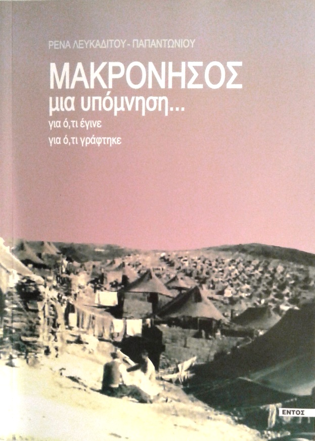 MAKRONHSOS – LEYKADITOY