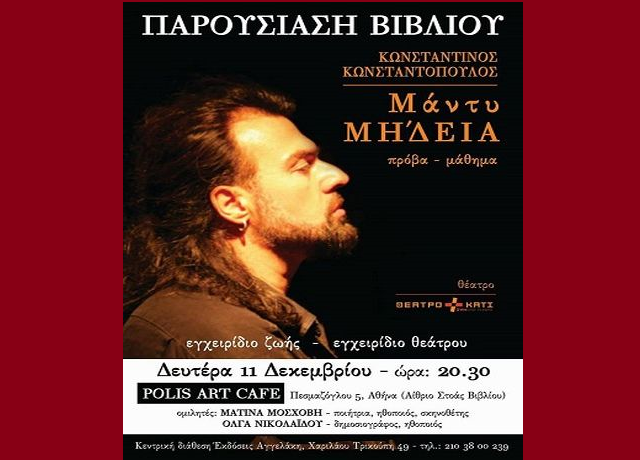 kwnstantopoulos – vivlio