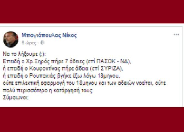 mpogiopoulos-facebook