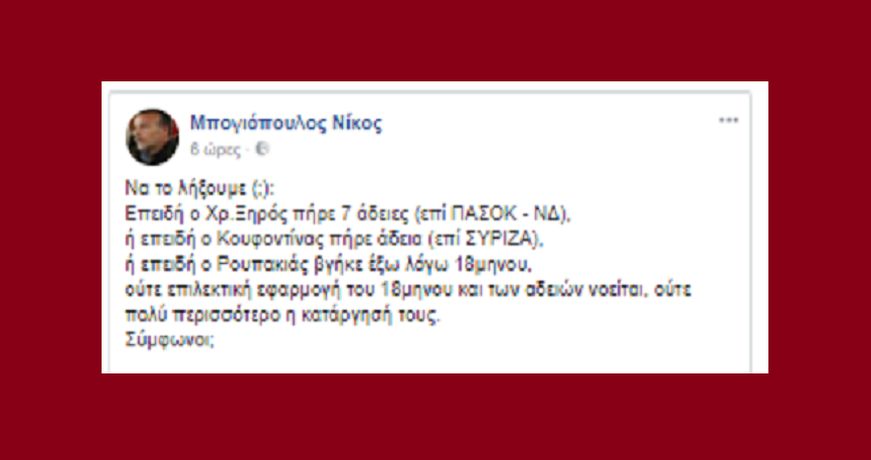 mpogiopoulos-facebook
