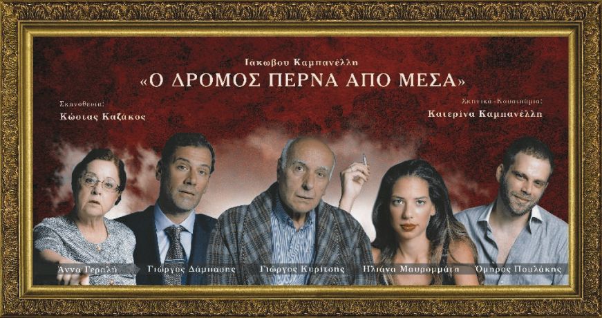o-dromos kampanellhs
