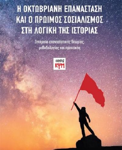 oktovriani_logiki_istorias_ex