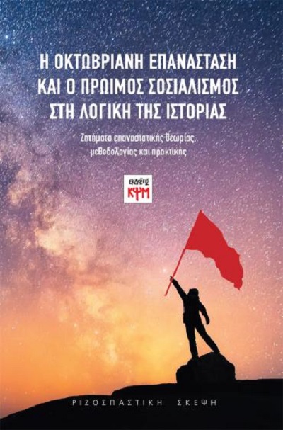 oktovriani_logiki_istorias_ex