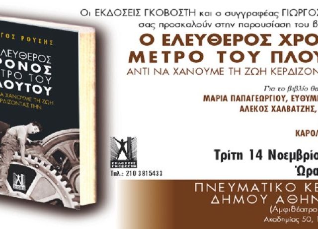 roushs vivlio paroysiash