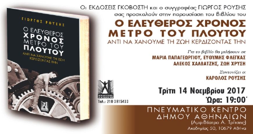 roushs vivlio paroysiash