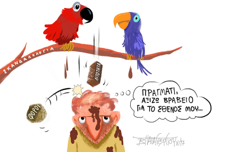 skitso papagewrgiou